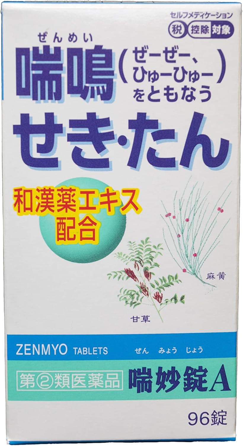 【指定第2類医薬品】喘妙錠A 96錠
