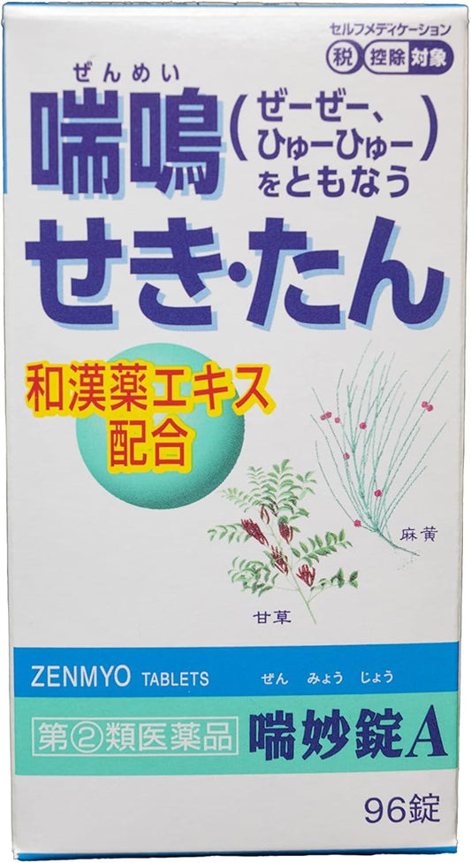 【指定第2類医薬品】喘妙錠A 96錠