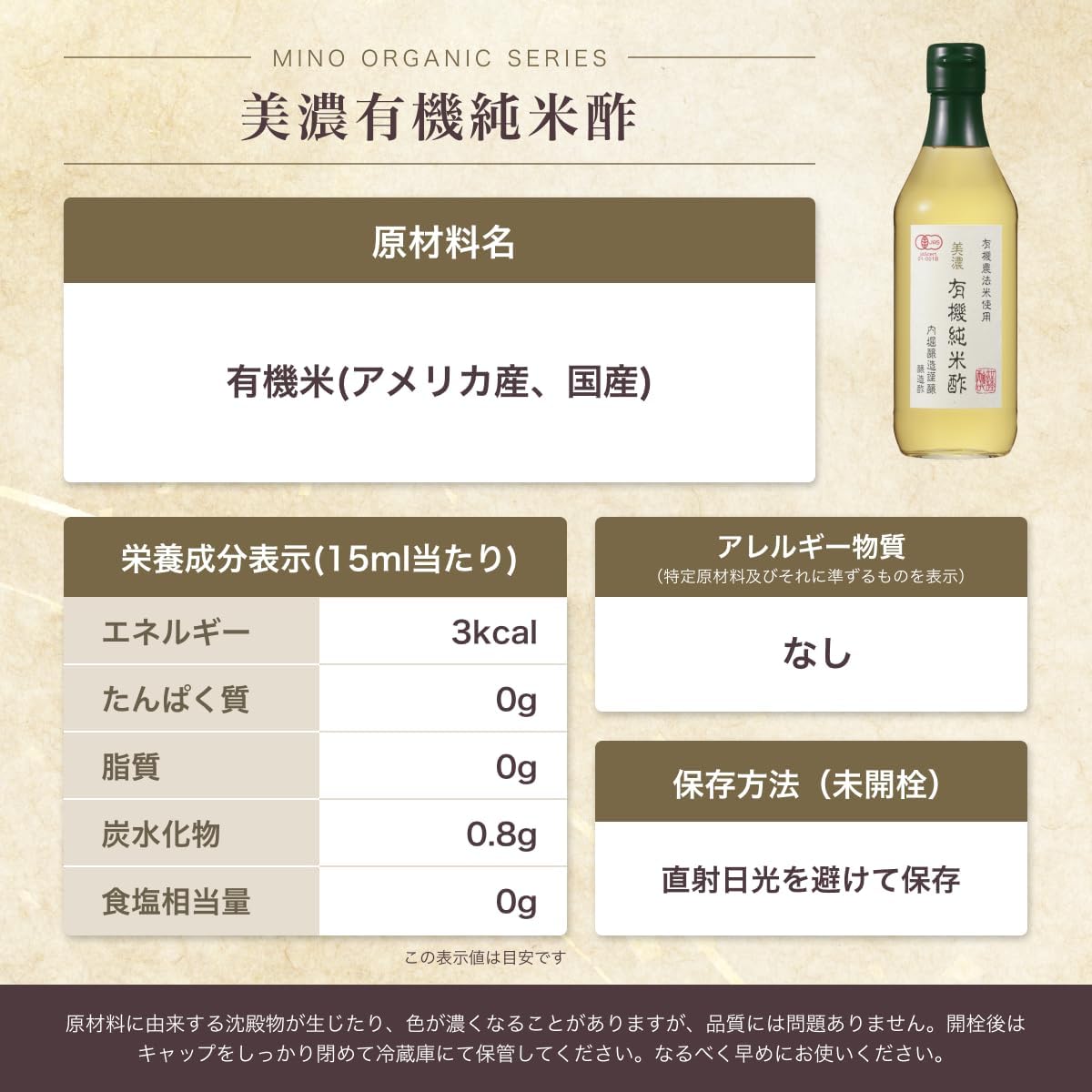 Uchiori Brewery Mino Organic Pure Rice Vinegar, 12.2 fl oz (360 ml), Organic JAS Certified, Pure Rice Vinegar, Condiments, 1 Bottle, Made in Japan