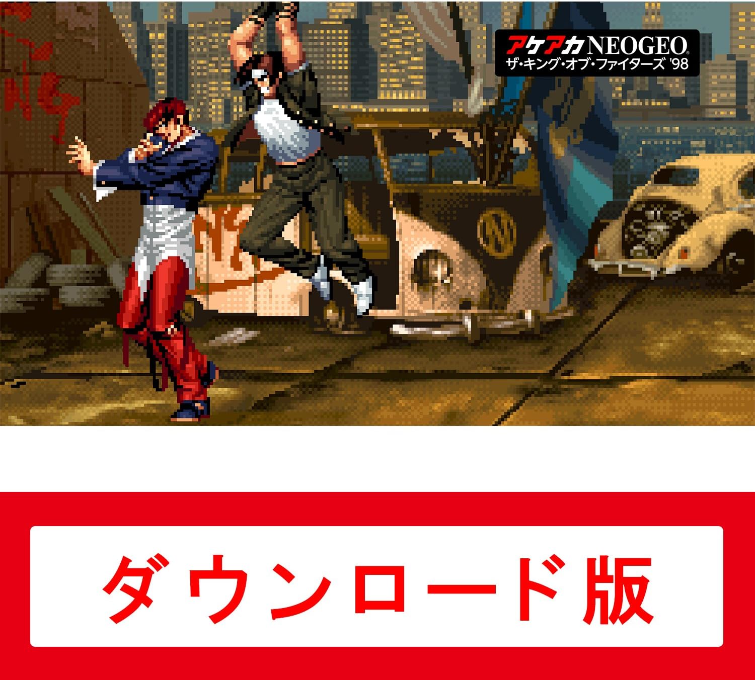 アケアカNEOGEO ザ・キング・オブ・ファイターズ '98|オンラインコード版