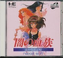 闇の血族~遙かなる記憶 【PCエンジン】