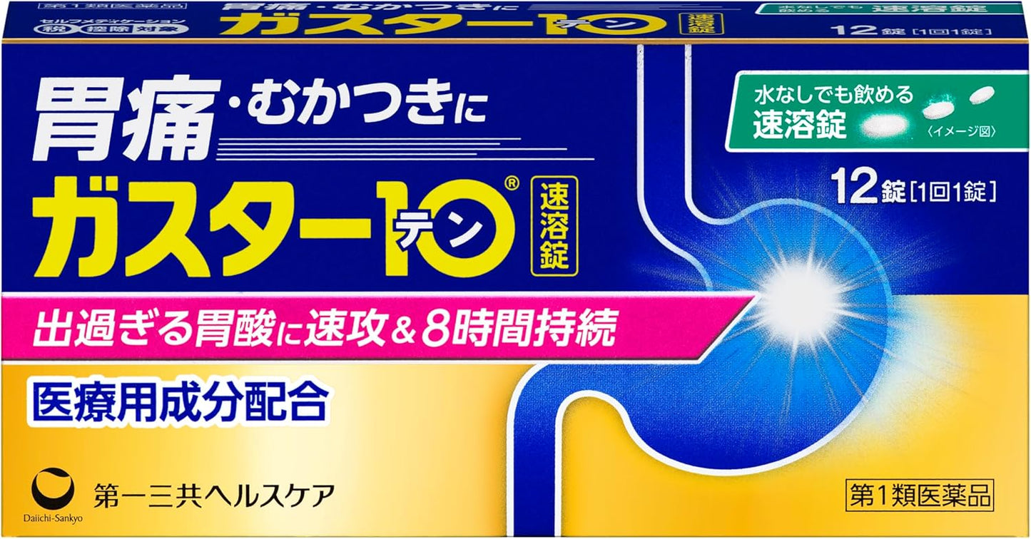 【第1類医薬品】ガスター10 S錠 12錠