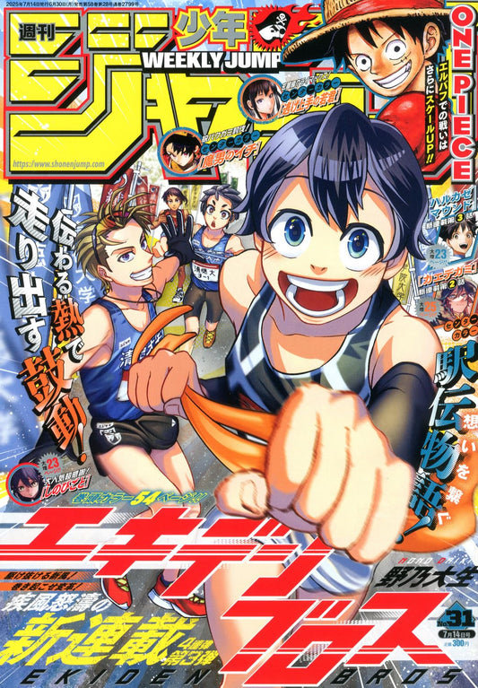 少年ジャンプ(31) 2025年 7/14 号 [雑誌]