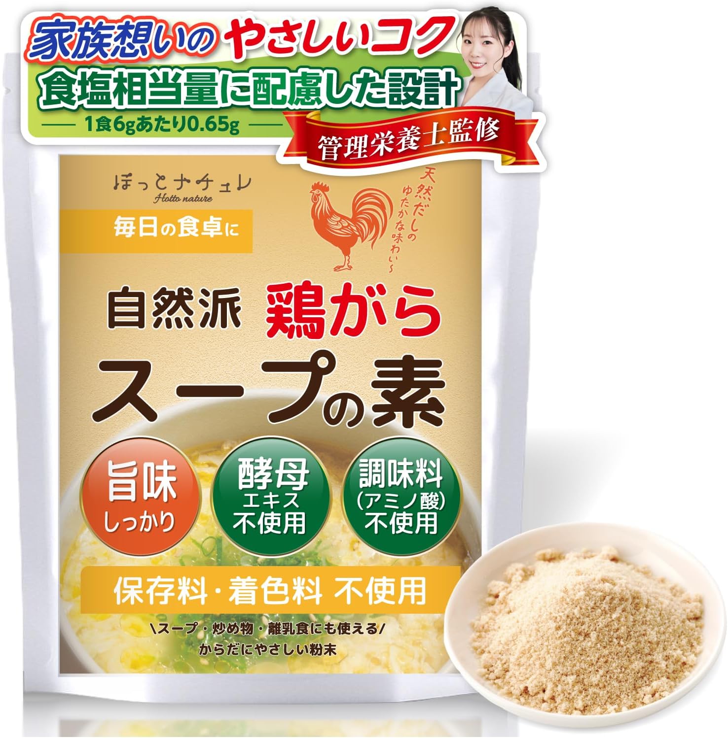 Additive-Free Chicken Soup Base Powder Seasoning 【No Amino Acids, No Yeast Extract, Low Salt Content, Dietician-Supervised】 Domestically Manufactured [Hotto Nature] (1 Bag (150g), Japanese Style)
