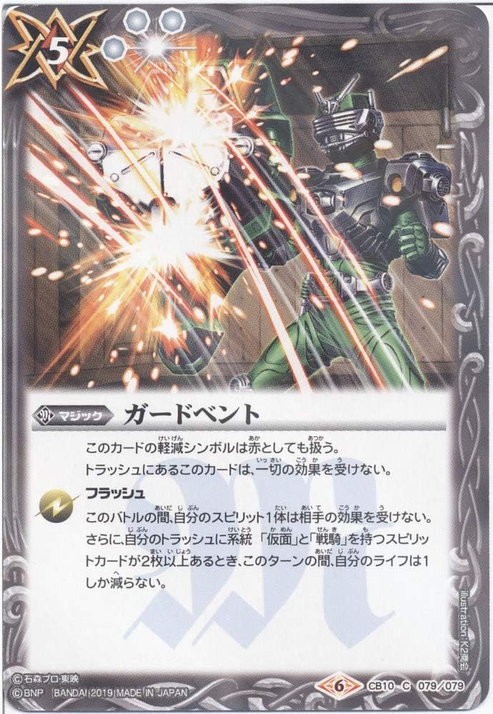 [Single Card] Guard Vent (CB10-079) - Battle Spirits [CB10] Collaborative Booster Kamen Rider Open Battle! Rider Wars (C)