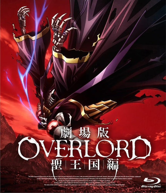 劇場版 オーバーロード 聖王国編 通常版 [Blu-ray]