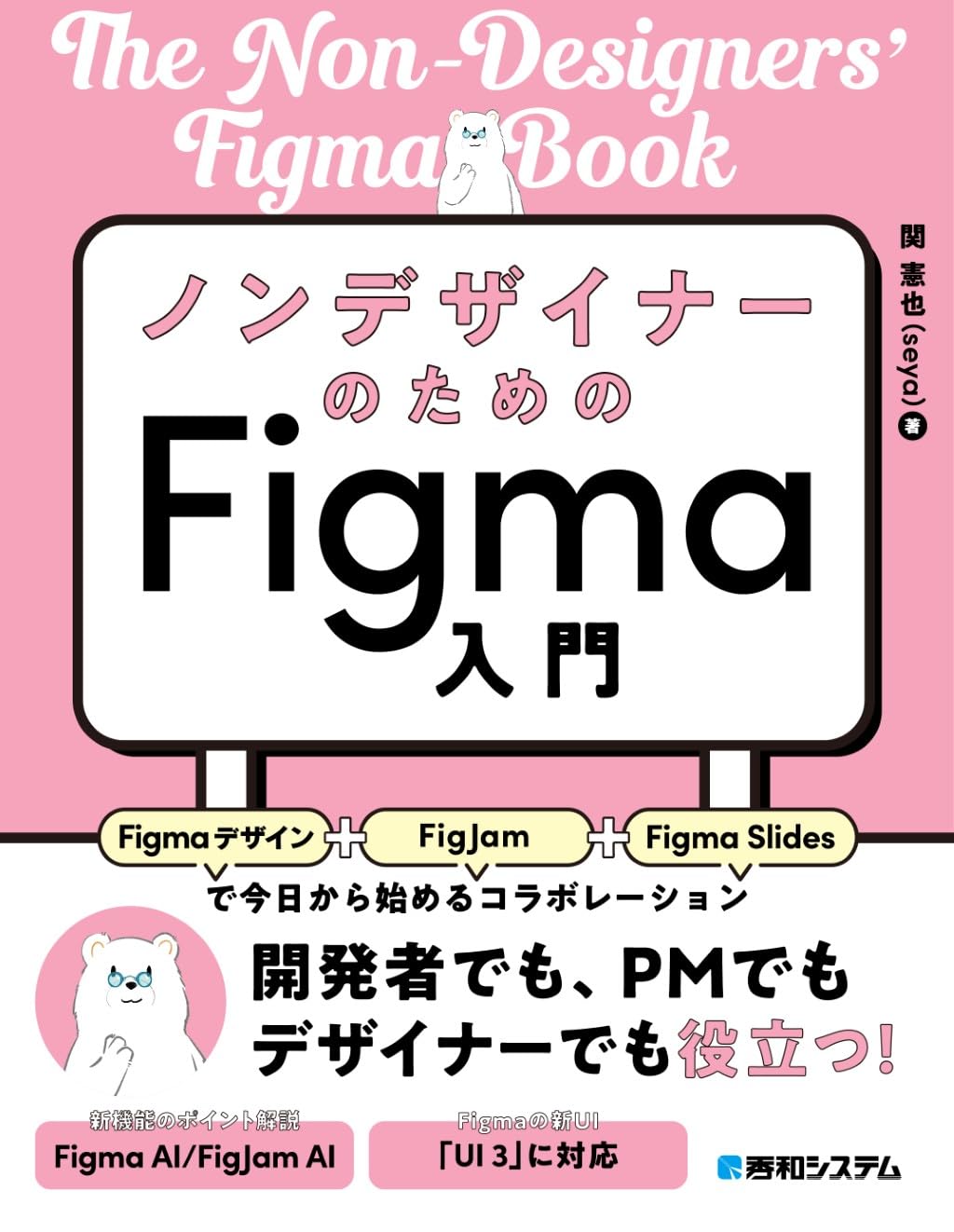 ノンデザイナーのためのFigma入門