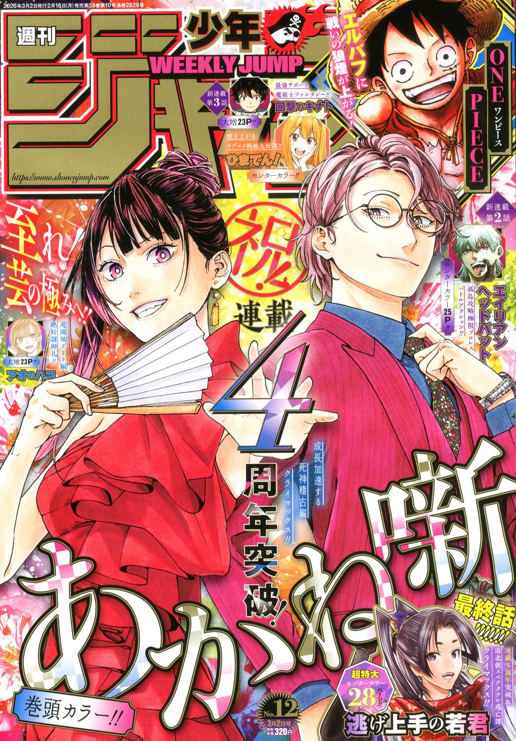 少年ジャンプ(12) 2026年 3/2 号 [雑誌]