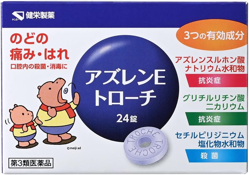 【第3類医薬品】アズレンEトローチ 24錠