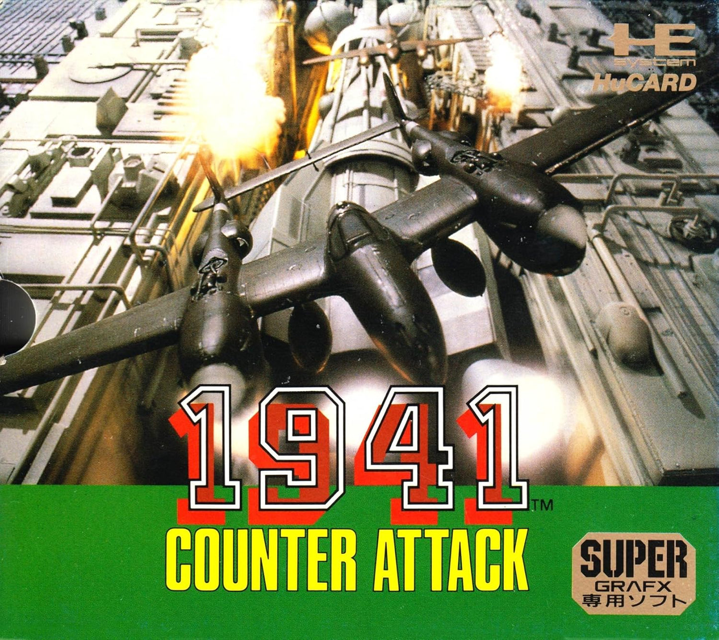 1941 SG 【PCエンジン】