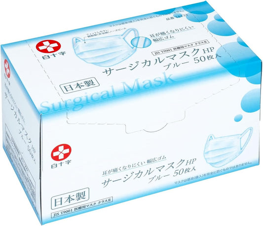 [Hakushi] Japanese Surgical Masks HP Blue 50 Pieces JIS Standard Medical Masks Class II