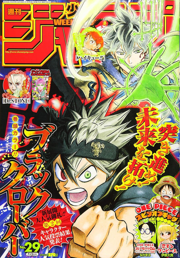 週刊少年ジャンプ(29) 2018年 7/2 号 [雑誌]