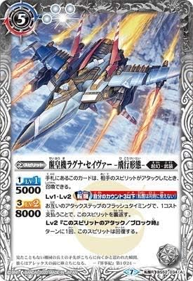 waken royal laguna saver - flight form-/raisement plane Laguna Saver - combat form- turning R battle spirits ring incarnation bs52-034