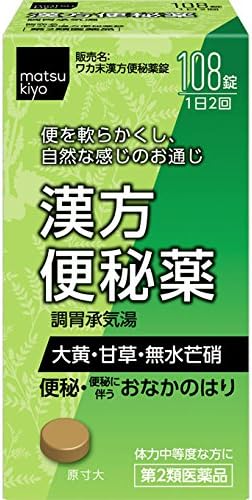 【第2類医薬品】ワカ末漢方便秘薬錠 108錠