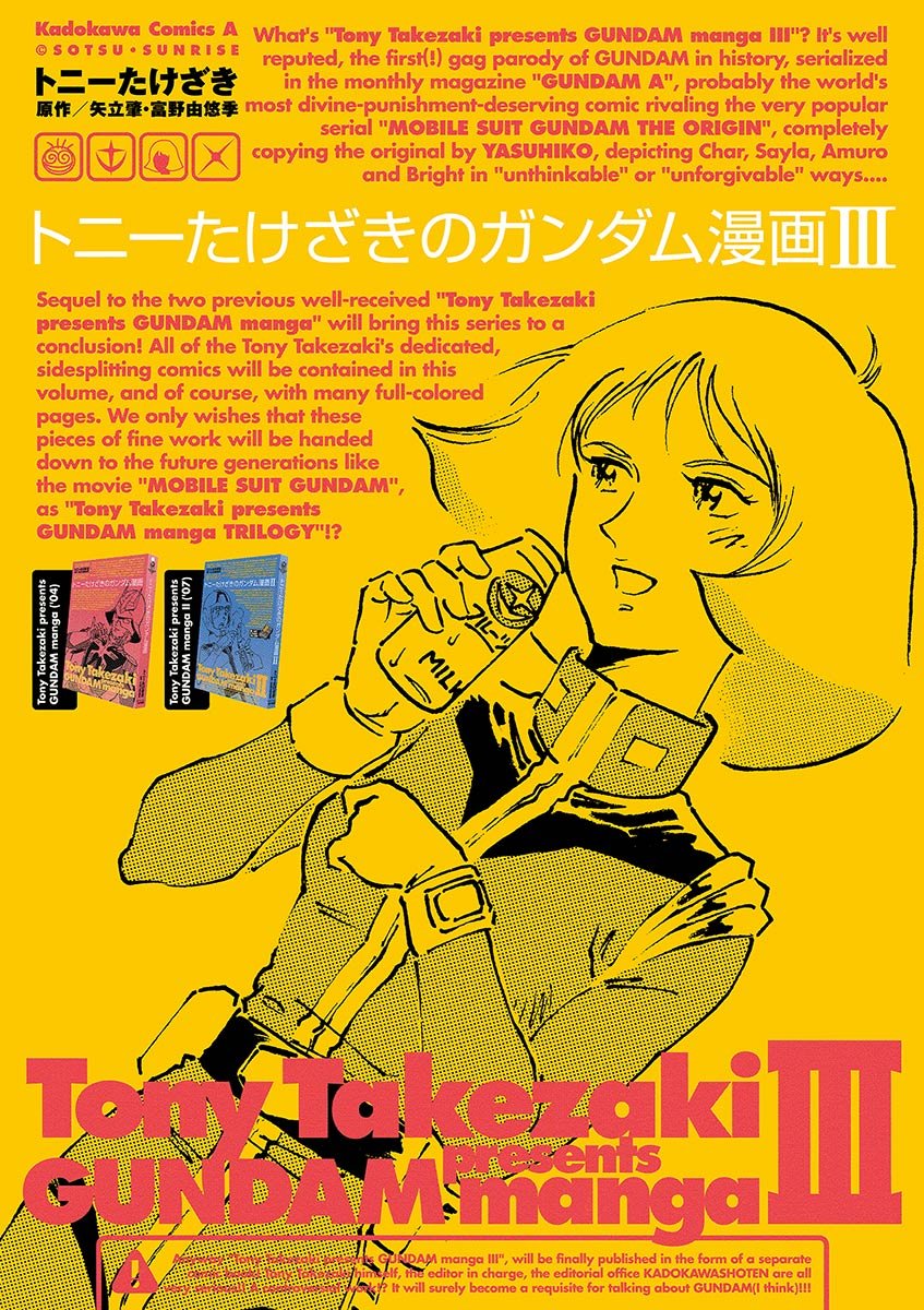 トニーたけざきのガンダム漫画ＩＩＩ (角川コミックス・エース)