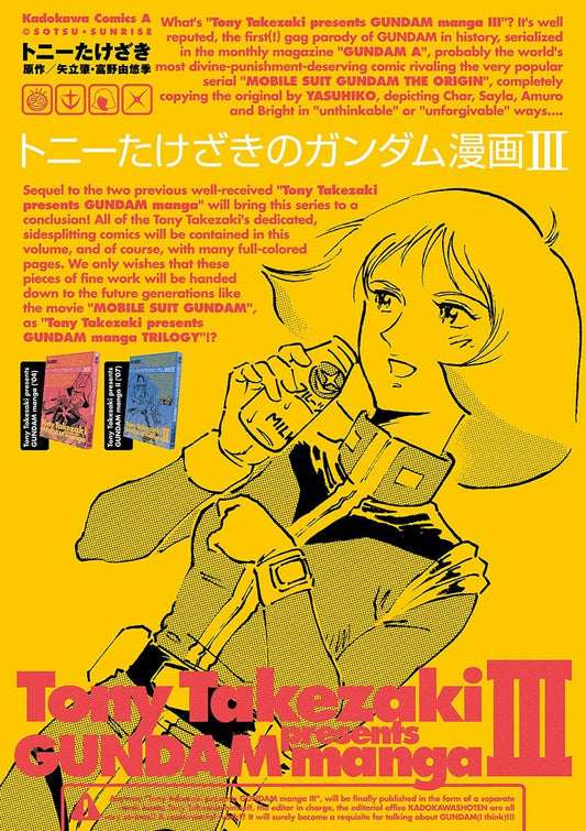 トニーたけざきのガンダム漫画ＩＩＩ (角川コミックス・エース)