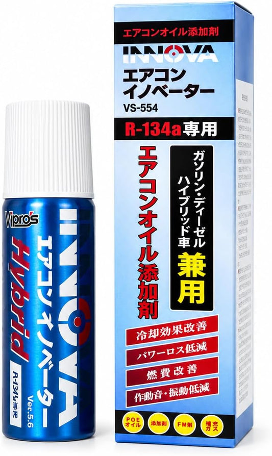 【2026モデル】エアコンイノベーター Ver.5.6 R-134a専用 エアコンオイル添加剤 35cc VS-554 Vipro's（ヴィプロス） エアコンガス添加剤 エアコンメンテナンス コンプレッサー保護