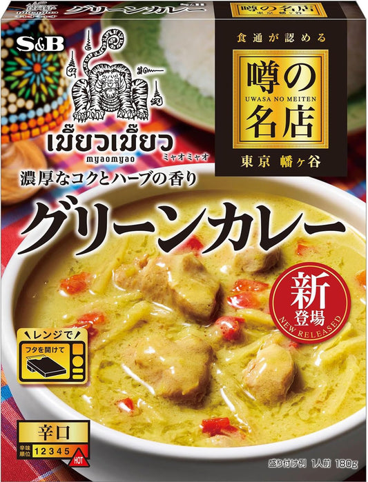 Rumor's Famous Shop SB Food Green Curry 180g x 5 Pieces [Microwave Safe]'