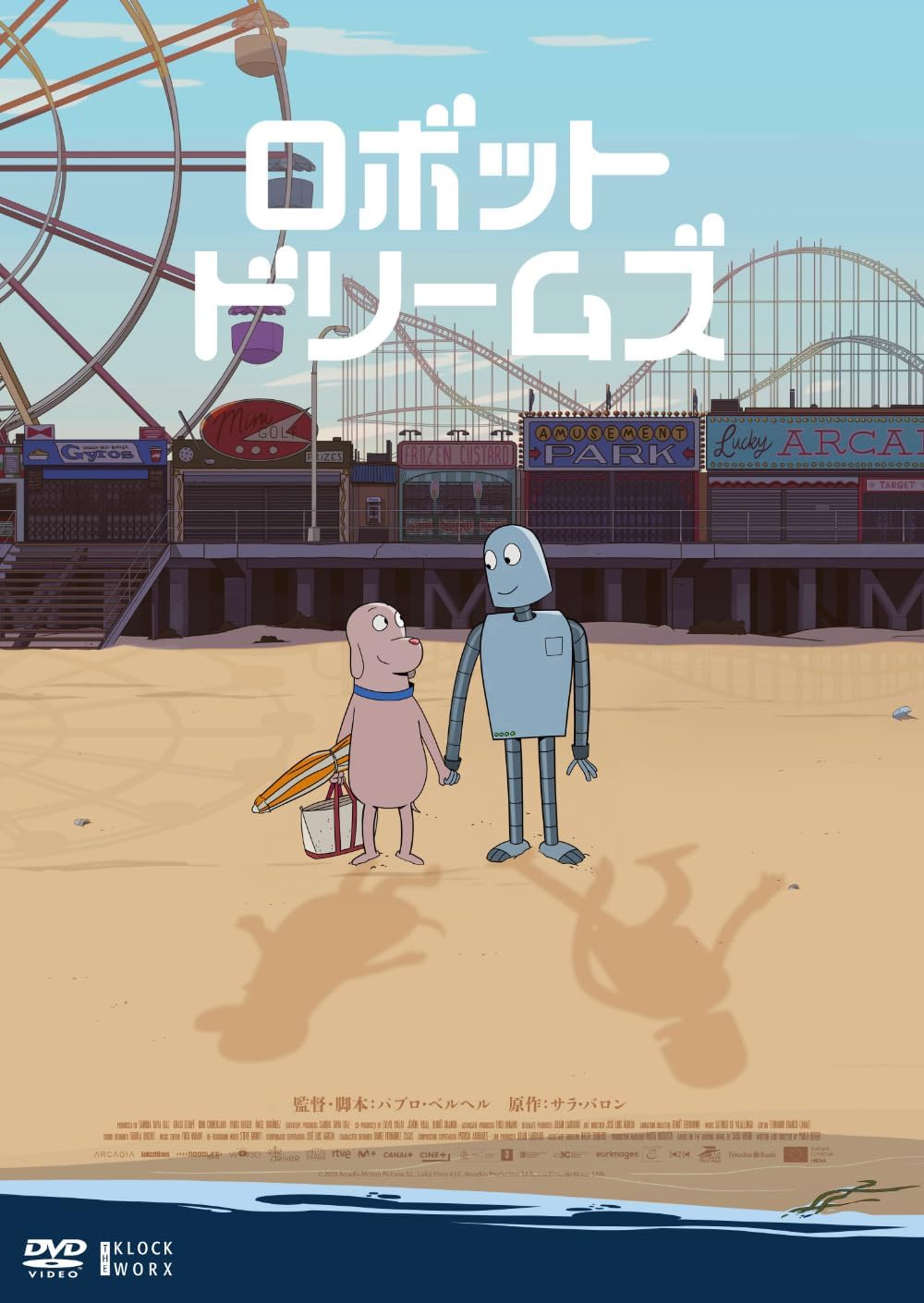 ロボット・ドリームズ DVD 通常版 [DVD]