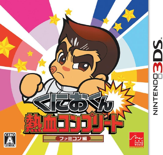 くにおくん 熱血コンプリート ファミコン編 - 3DS