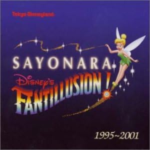 ディズニー・ファンティリュージョン! 光と幻想のストリーム (限定版)
