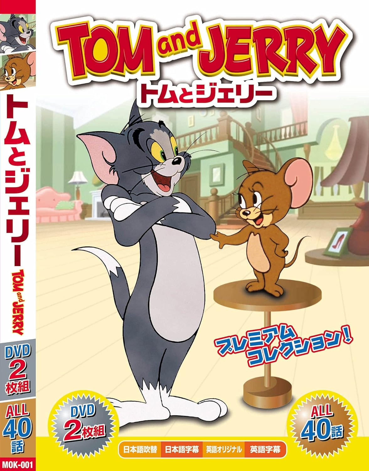 トムとジェリー RED BOX ( DVD2枚組 40話収録 ) MOK-001