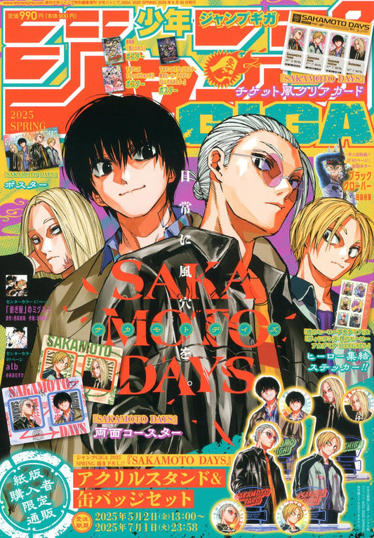 ジャンプGIGA 2025 SPRING