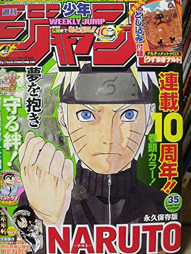 週刊　少年ジャンプ　2009年8月10日特大号　NO.35