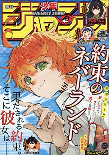 週刊少年ジャンプ(26) 2020年 6/15 号 [雑誌]