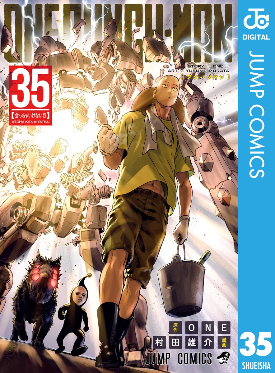 ワンパンマン 35 (ジャンプコミックスDIGITAL)
