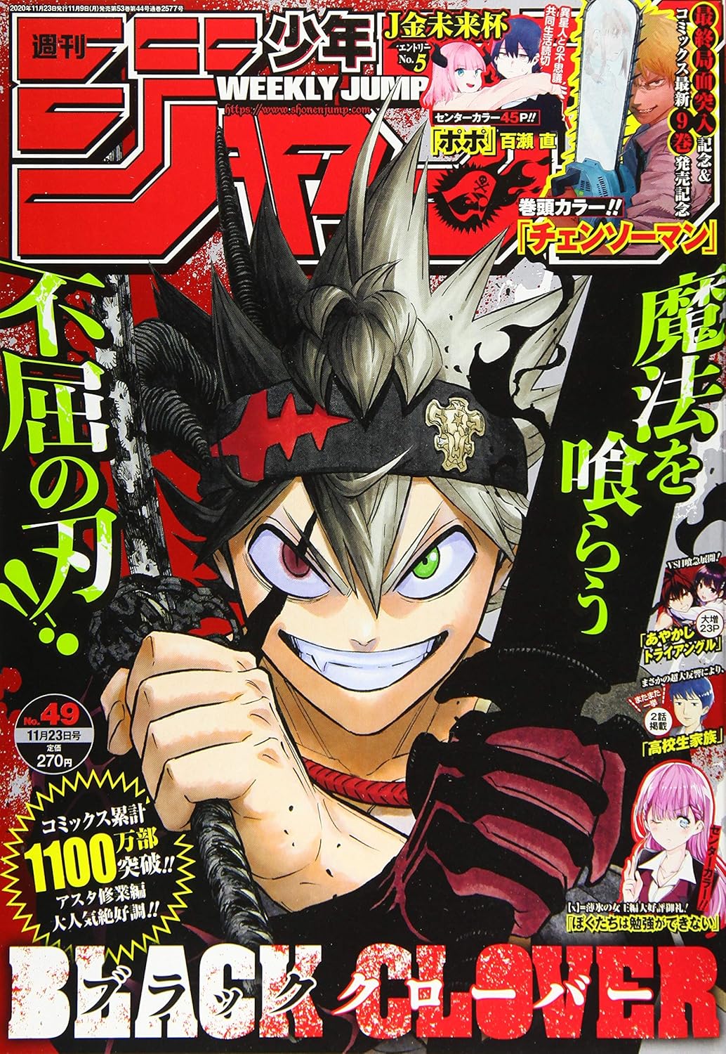 週刊少年ジャンプ(49) 2020年 11/23 号 [雑誌]