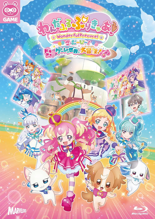 わんだふるぷりきゅあ！ざ・むーびー！　ドキドキ♡ゲームの世界で大冒険！ 特装版＜キャンバスアートボード付＞（初回生産限定） [Blu-ray]