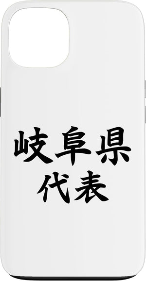 岐阜県 代表【47都道府県】JIMO-T ジモティ 地元愛 プレゼント お土産 面白い スポーツ ギャグ ジョーク スマホケース iPhone 13 用