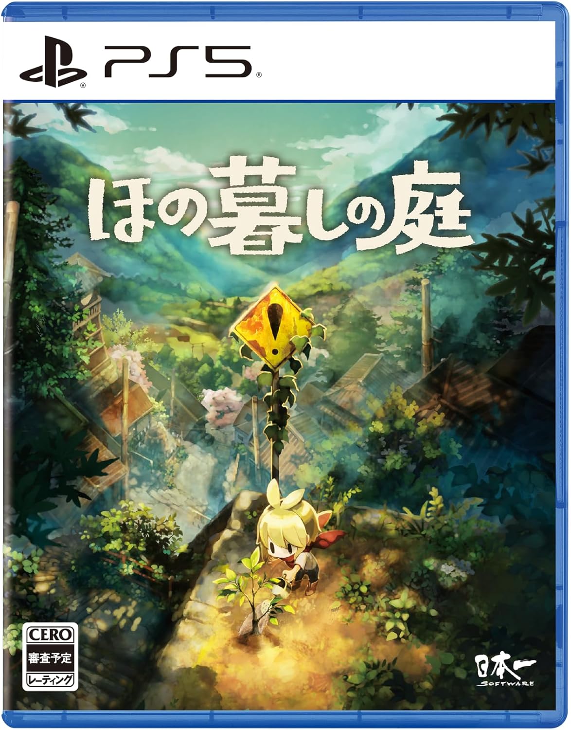 ほの暮しの庭 -PS5