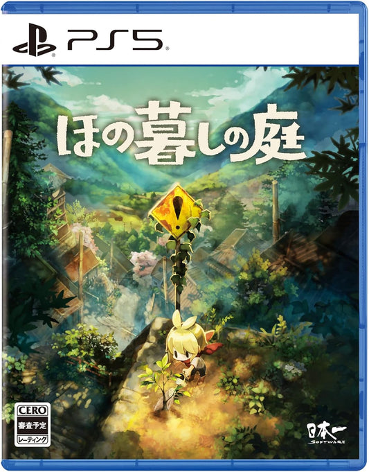 ほの暮しの庭 -PS5