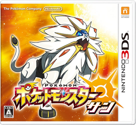 [Limited to Kindle Campaign Product] Pocket Monster Sun 3DS[Download Kindle Catalogue and take 200 yen OFF(until: 2017/1/9)]