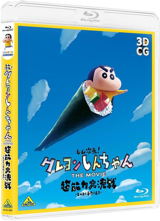 しん次元！クレヨンしんちゃん THE MOVIE 超能力大決戦～とべとべ手巻き寿司～　（通常版） [Blu-ray]