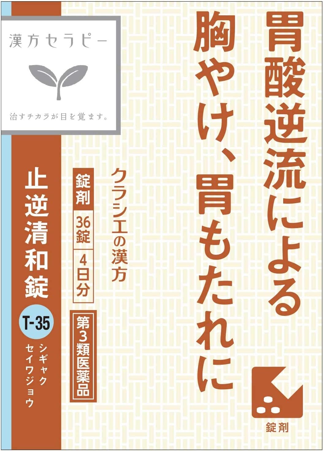 【第3類医薬品】止逆清和錠 36錠 ×3