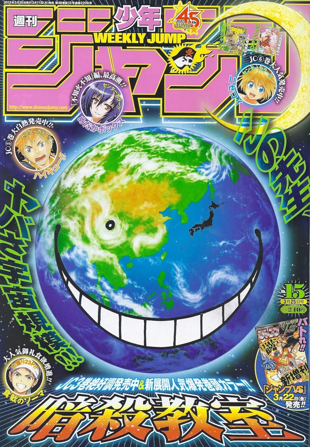 週刊少年ジャンプ 2013年3月25日号 No.15