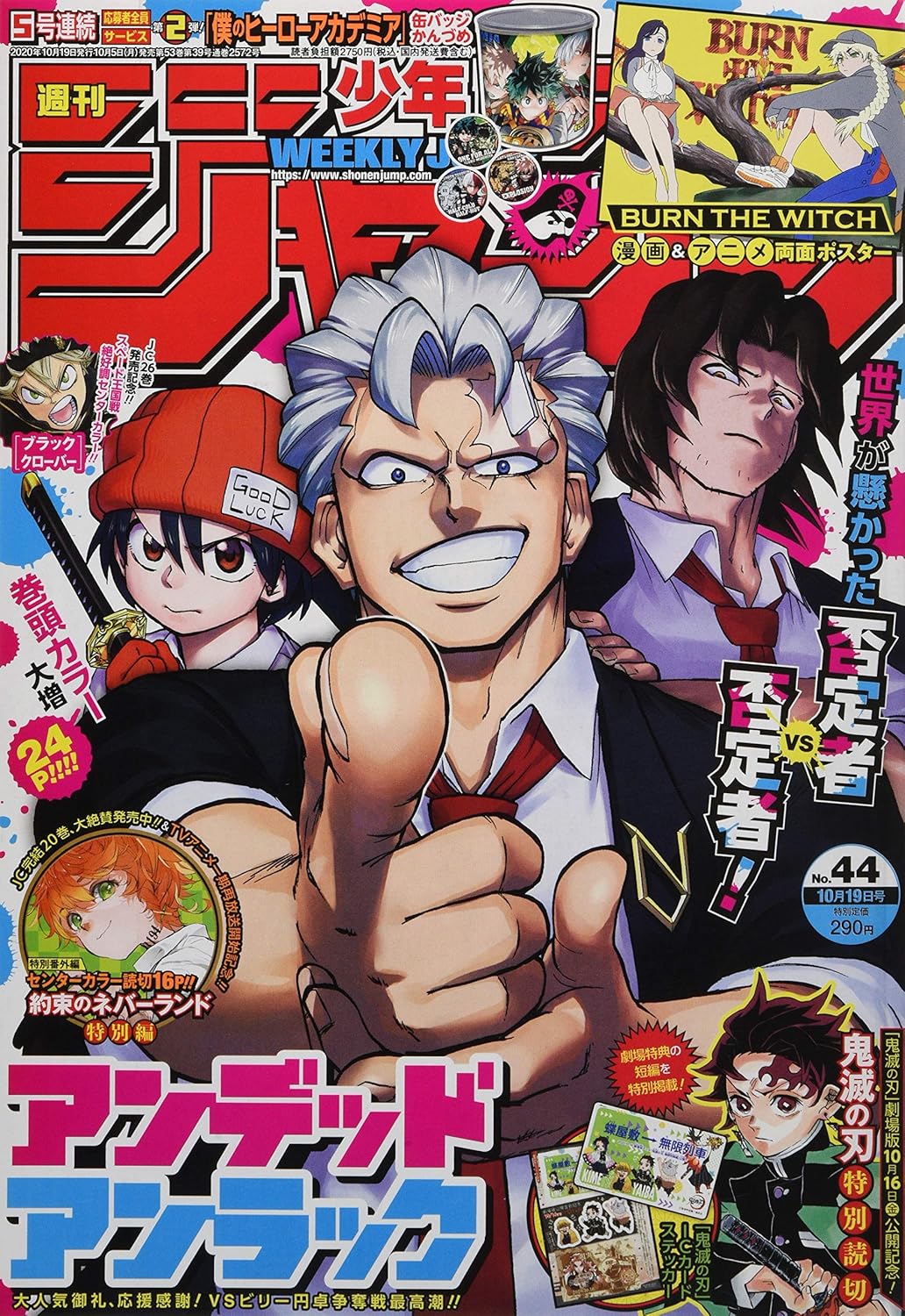 週刊少年ジャンプ(44) 2020年 10/19 号 [雑誌]