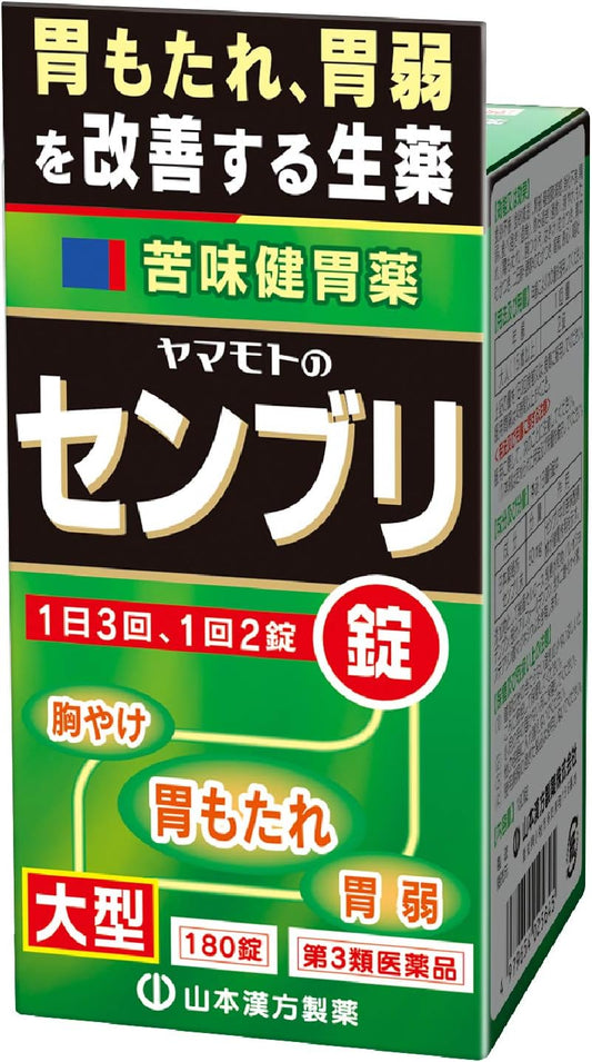 【第3類医薬品】ヤマモトのセンブリ錠 180錠