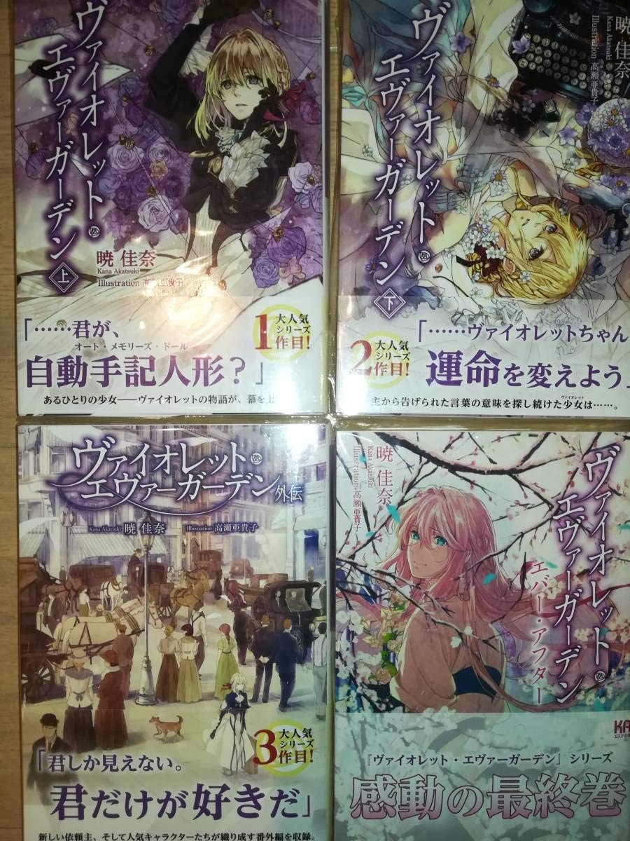 Violet Evergarden Original Novel Complete Set KA Esuma Bunko Upper Volume Lower Volume Spin-off Ever After KyoAni