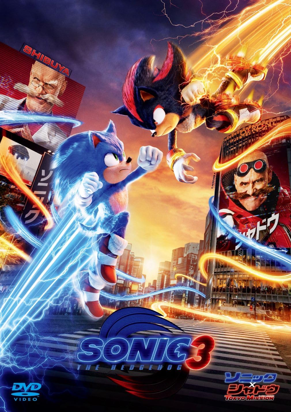 ソニック × シャドウ TOKYO MISSION　スペシャル・プライス [DVD]