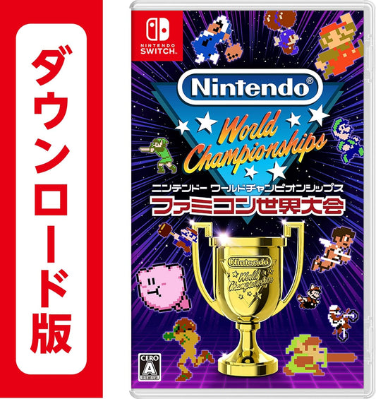 Nintendo World Championships ファミコン世界大会|オンラインコード版
