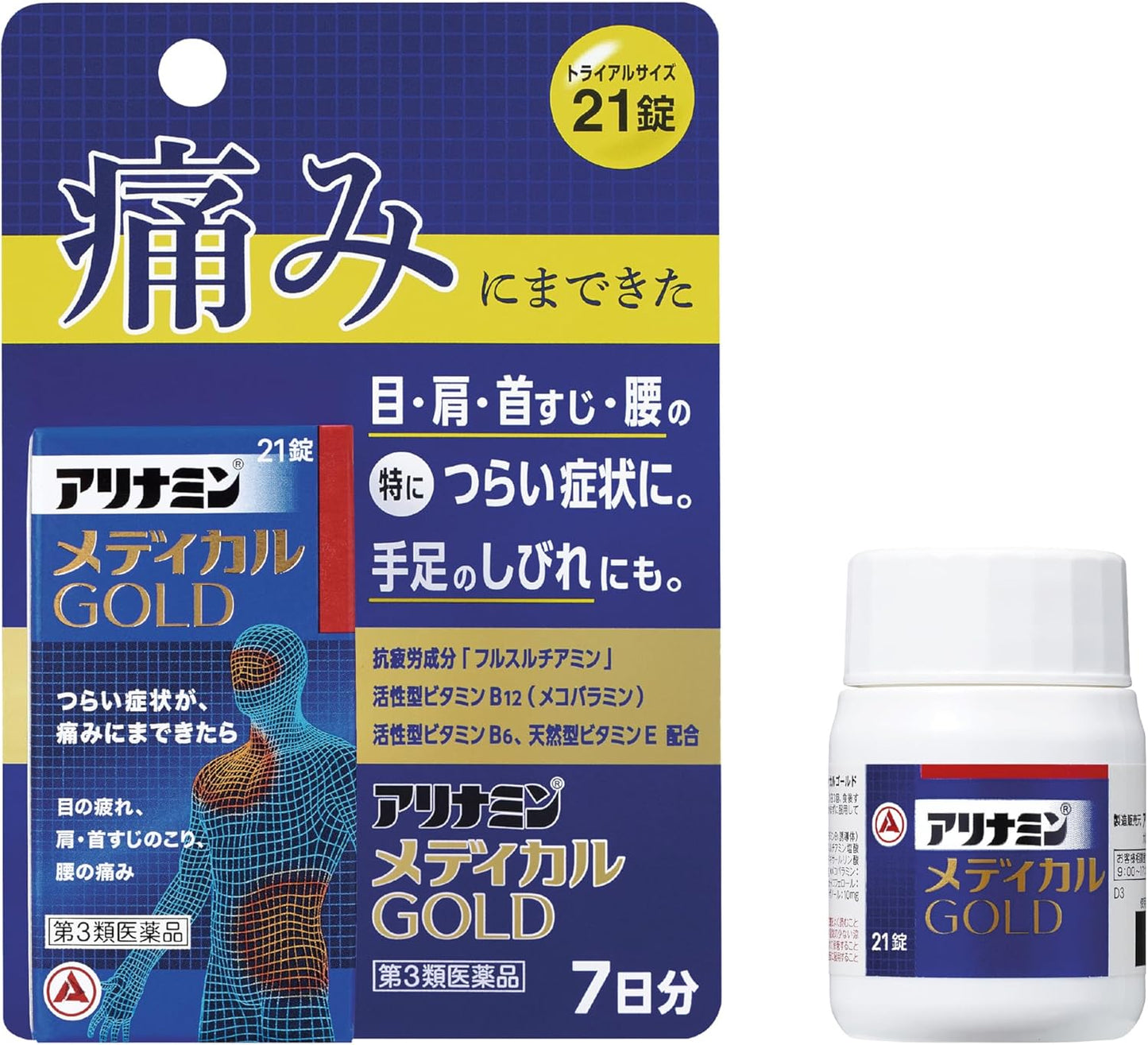 【第3類医薬品】アリナミンメディカルゴールド 21錠