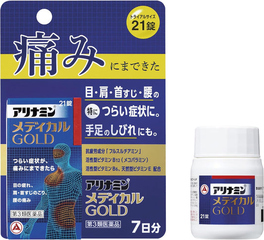 【第3類医薬品】アリナミンメディカルゴールド 21錠