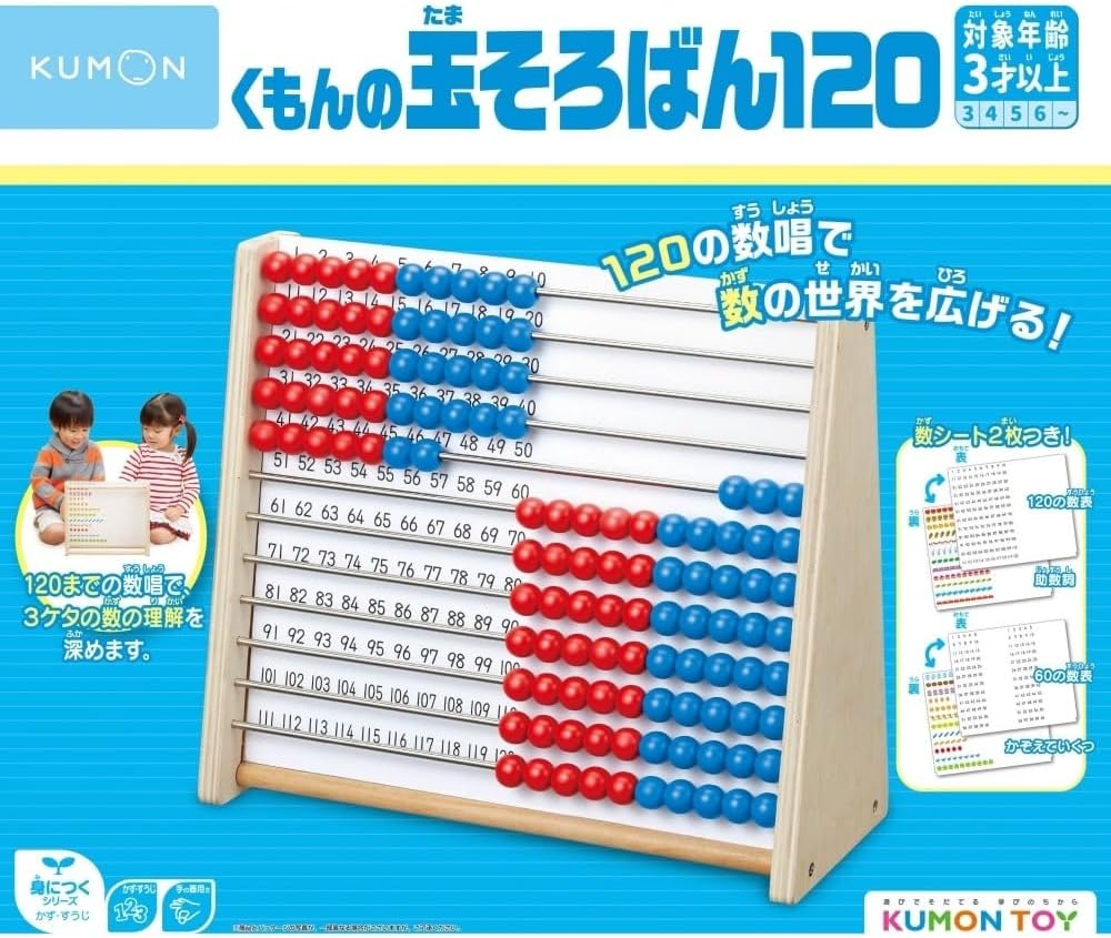 Kumon Publication WC-22 Kumon Ball Abacus 120 Educational Toy for Ages 3 and Up