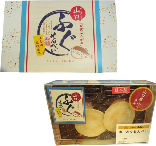 Yamaguchi Fugu Senbei, Slightly Salty Flavor, Pack of 12