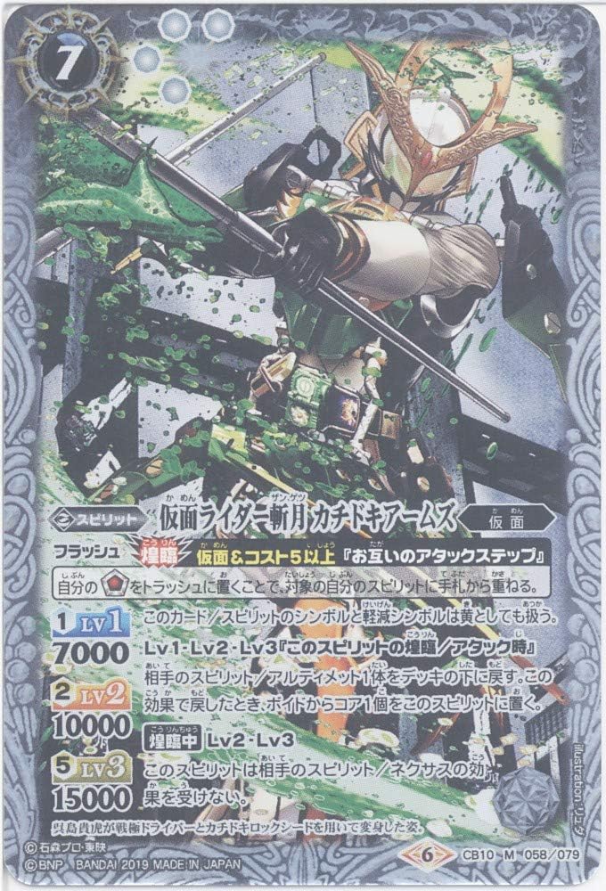 [Single Card] Kamen Rider Kizuki Kachidoki Arms (CB10-058) - Battle Spirits [CB10] Collaboration Booster Kamen Rider Kai! Rider Wars (M)