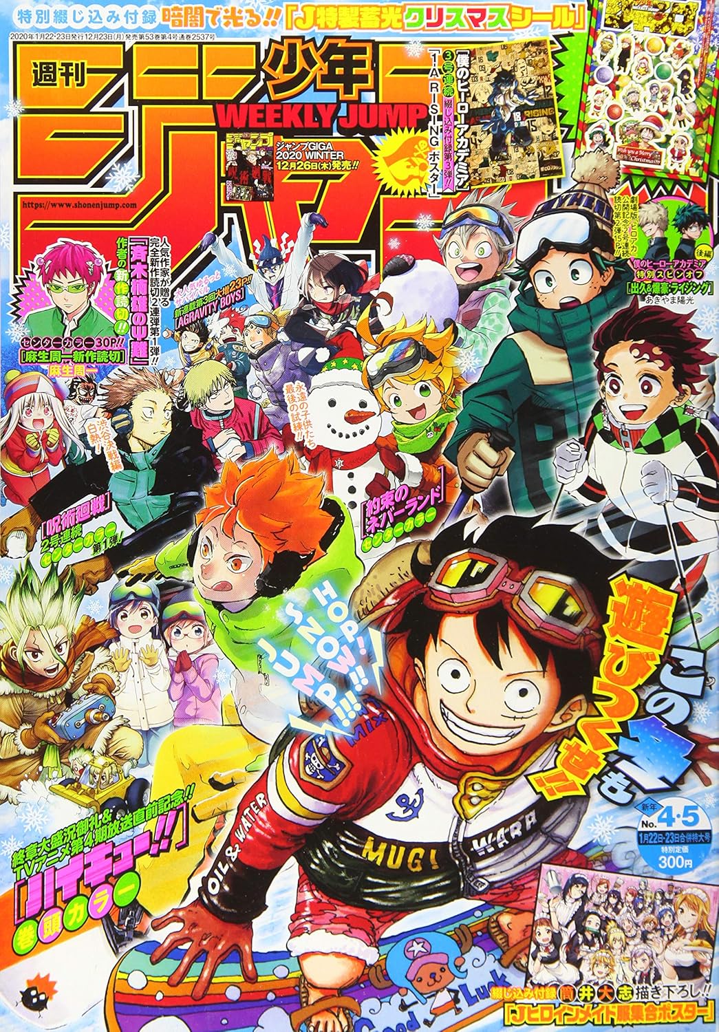 週刊少年ジャンプ(4・5) 2020年 1/23 号 [雑誌]